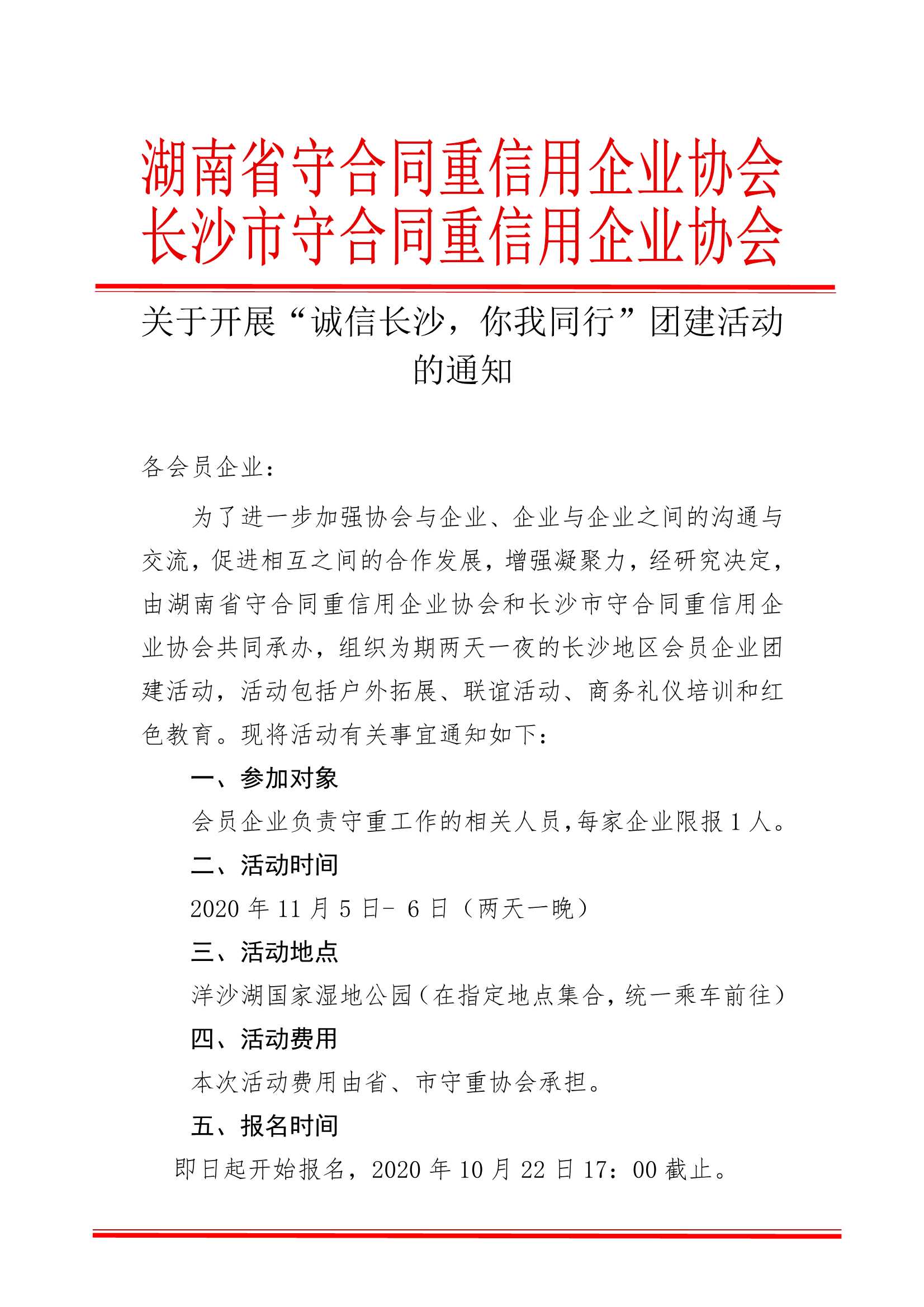 “诚信长沙 你我同行”